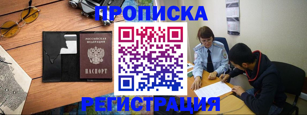 временная регистрация в Гулькевичах